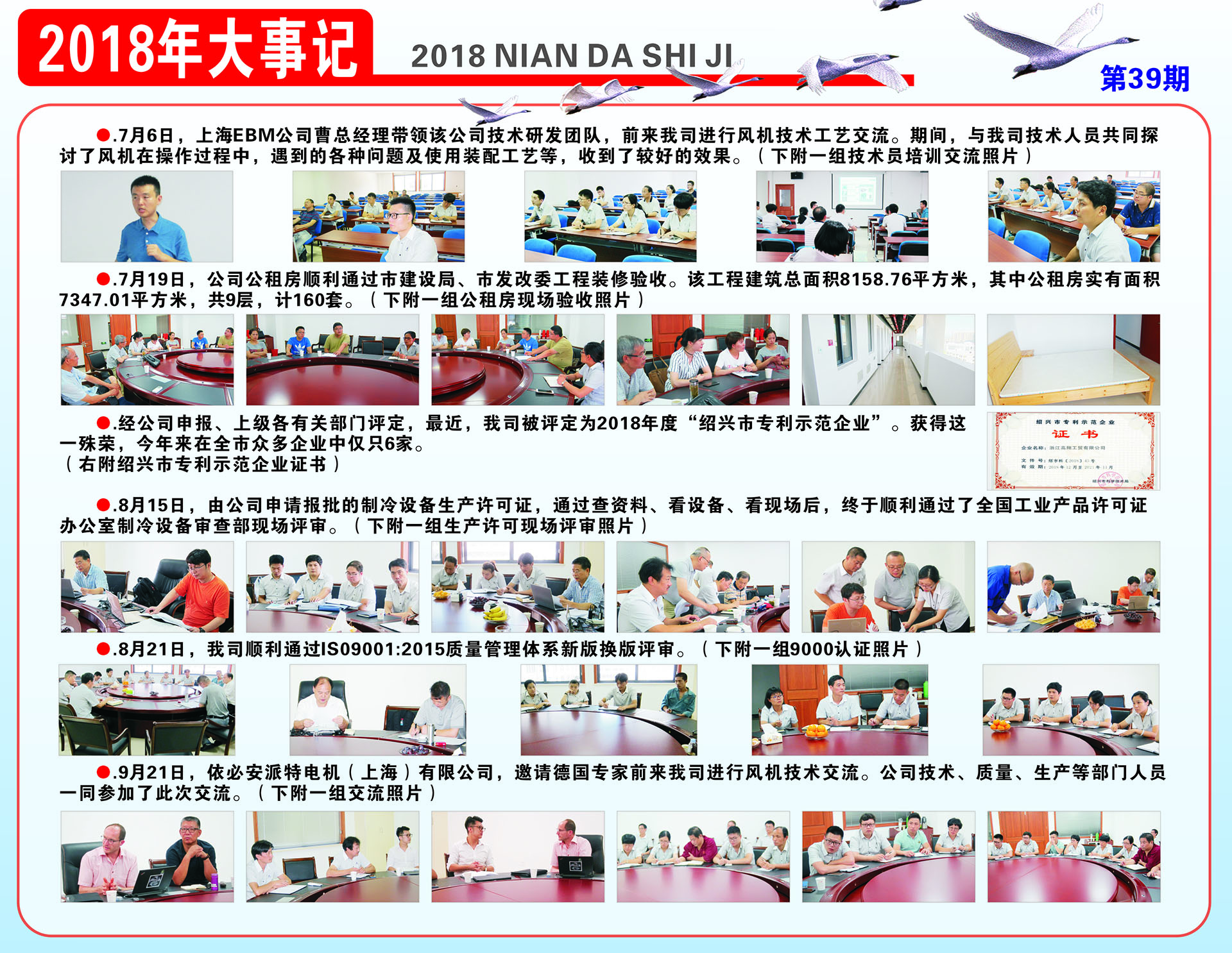 2-2018大事记.jpg